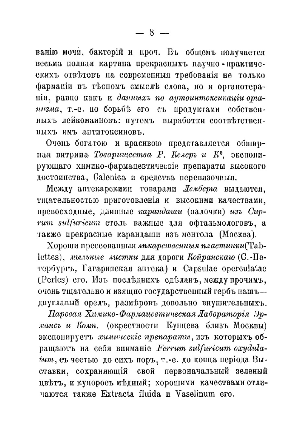 С Нижегородской выставки. Впечатления и воспоминания | Тихомиров Владимир Андреевич