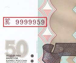 50 рублей 1997 г. Красивый номер 9999959. Пресс UNC