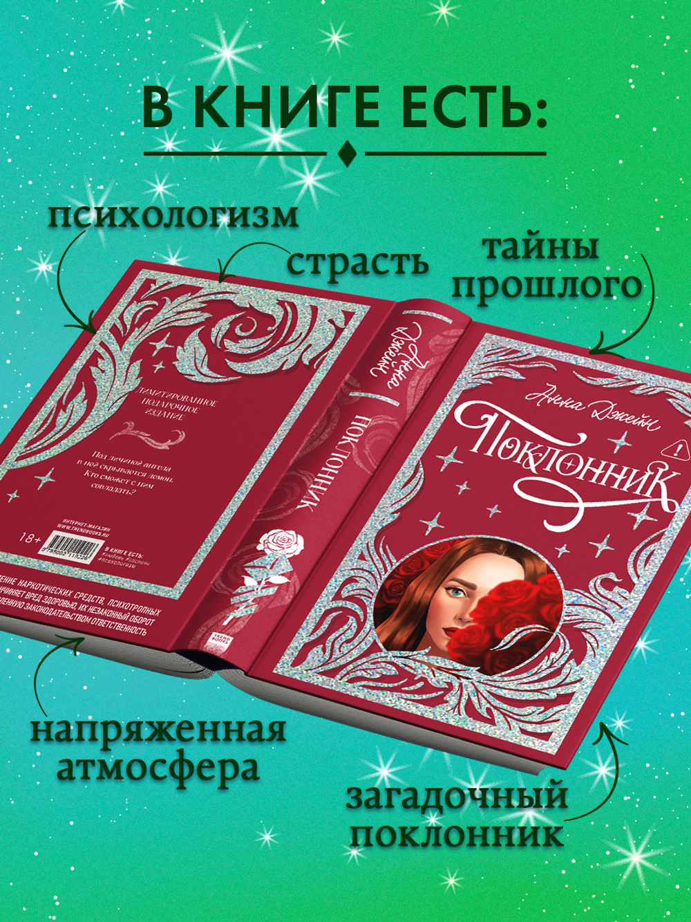 Лимитированная подарочная коллекция. Поклонник