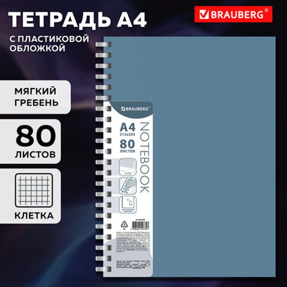 Тетрадь обложка пластик, А4 80 л., гребень мягкий (силиконовый), клетка, BRAUBERG, синий, 405356