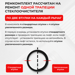 Ремкомплект трапеции стеклоочистителя Nissan WINGROAD (II) [Кузов Y11] 1995-2005 (C-47)