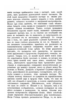 Собрание лекций и статей по пастырскому богословию | архиепископ Антоний
