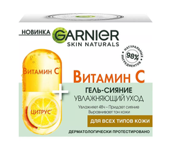 GARNIER Дневной гель-сияние для лица Витамин С Skin Naturals, 50 мл