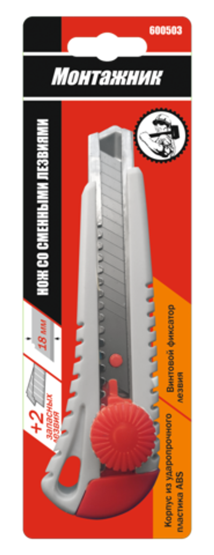 Нож со смен. лезв., 1+2 лезв.18мм, PP пластик, винт. фиксатор "Монтажник"