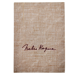 Корин П.Д. Письма из Италии: сборник / авт.-сост. А.А. Кулешов. — М.: Изобраз. искусство, 1981.