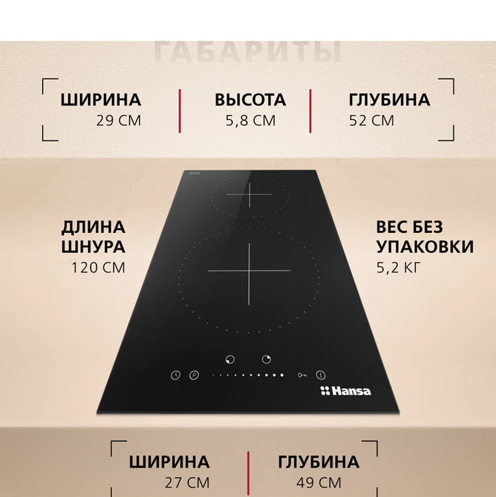 Комплект бытовой техники: Встраиваемая микроволновая печь Hansa AMM20BESH + Индукционная панель Hansa BHI36277 + Вытяжка Hansa OMP6553BGH-G