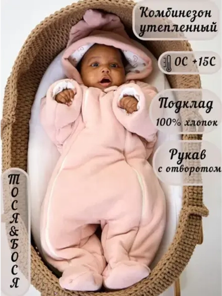 Комбинезон демисезонный утепленный