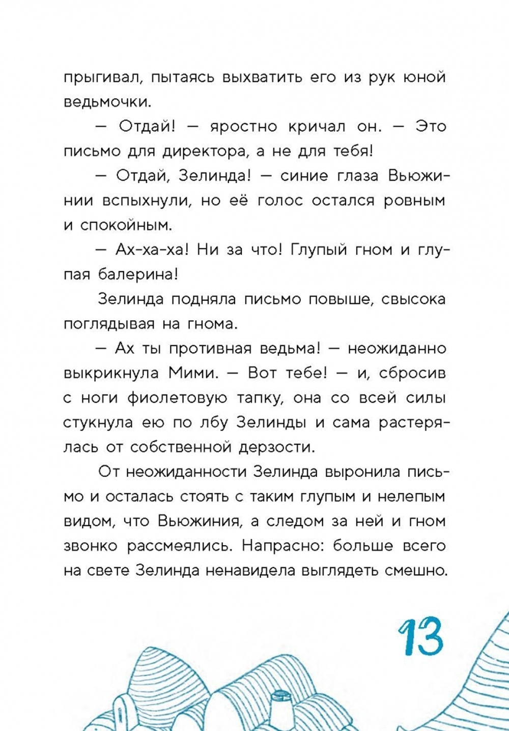 Колдунья Огненного театра