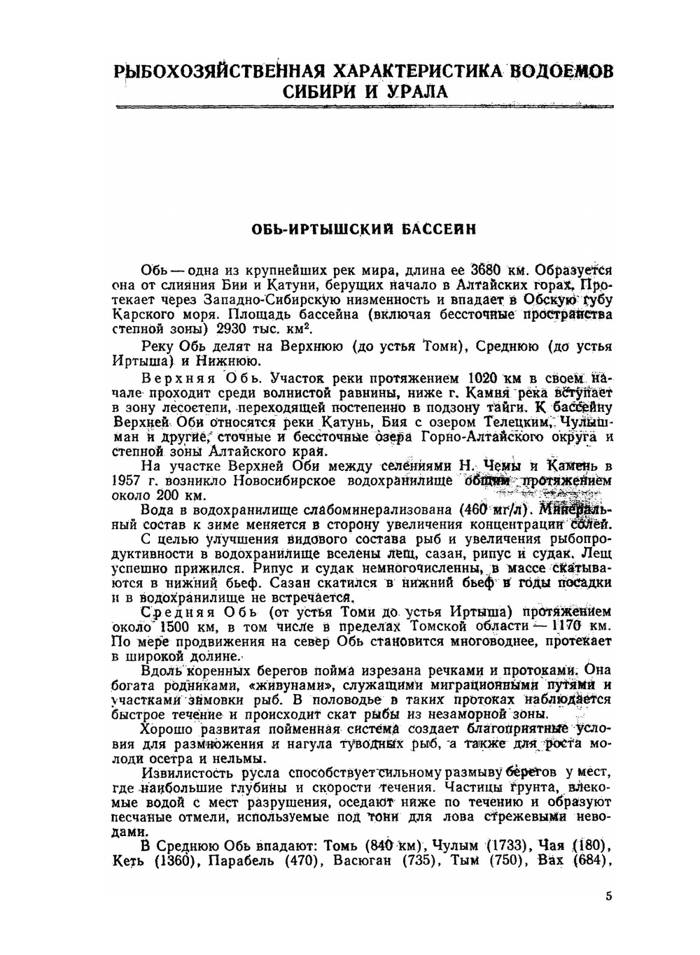 Орудия промышленного рыболовства Сибири и Урала | А.Н. Петкевич