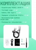 Цифровой планшетный осциллограф FNIRSI 1013D (2 канала, 100 МГц)