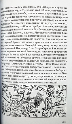 За пеленой веков. Годы и люди Выборга 1293–1534 гг.