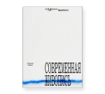 Современная живопись