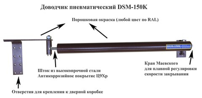 Доводчик дверной уличный пневматический DSM-150K серый