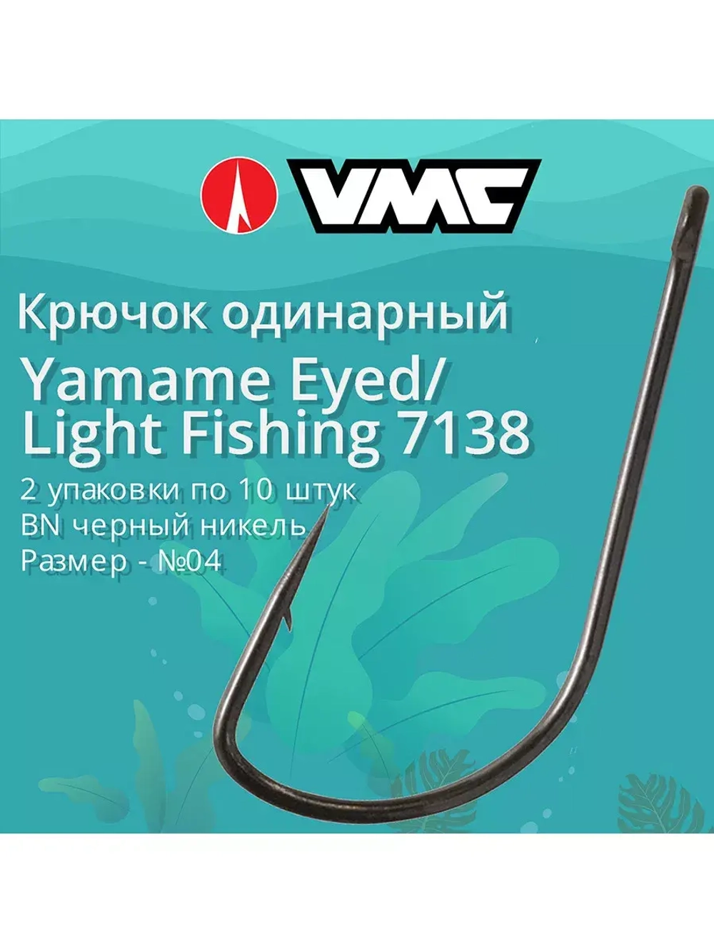 Крючки рыболовные 7138 B №12, 2 упак по 10 шт