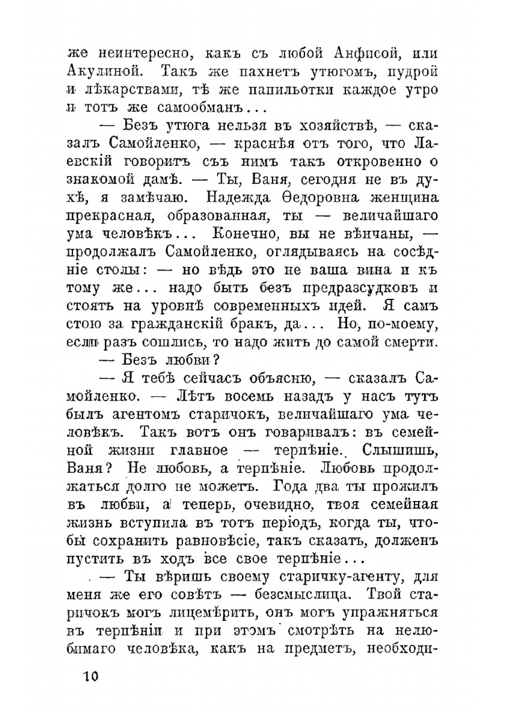 Дуэль, рассказы и повести | А. П. Чехов
