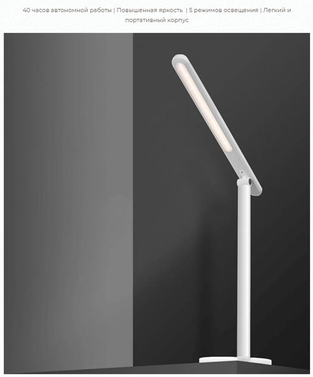 Настольная лампа Xiaomi YLTD14YL без цоколя, 5 Вт, пластик