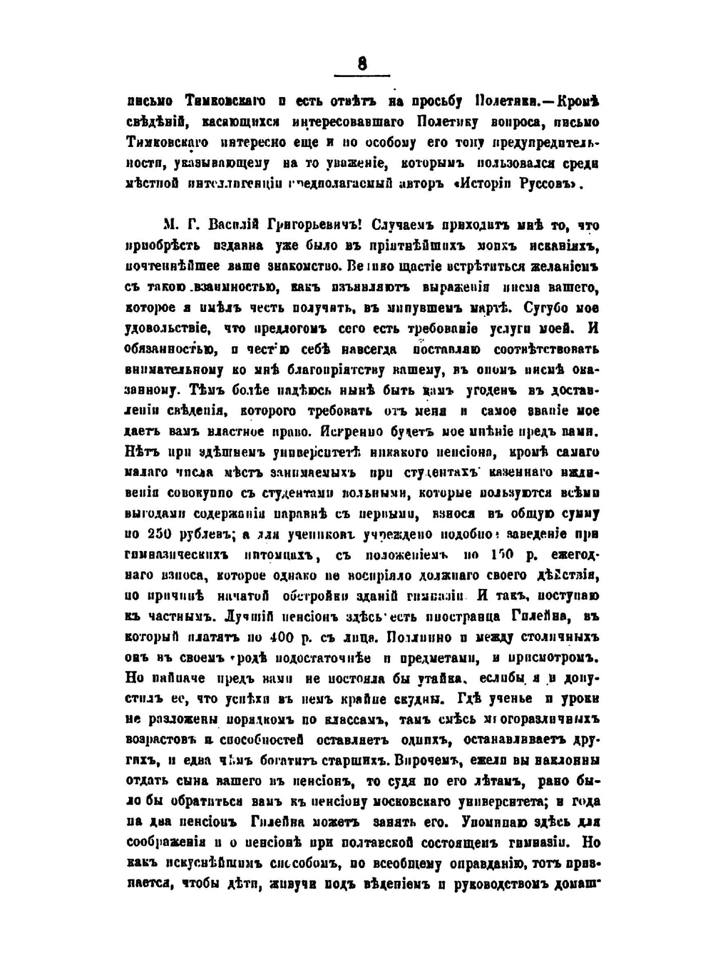 Очерки, заметки и документы по истории малороссии. Том 2 | А.М. Лазаревский