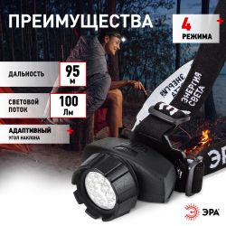 Фонарь налобный светодиодный ЭРА GB-604 на батарейках мощный 4 режима черный | Налобные фонари