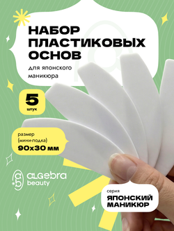 Набор пластиковых основ, мини-лодка, 5 шт