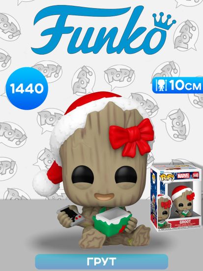 Фигурка Funko POP! Bobble Marvel Holiday S4 Groot (1440) 80033 / Фигурка Фанко ПОП! по мотивам вселенной "Marvel", Грут