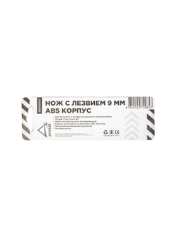 Нож с лезвием 9 мм, с металлическими направляющими, ABS корпус ARNEZI R5000013