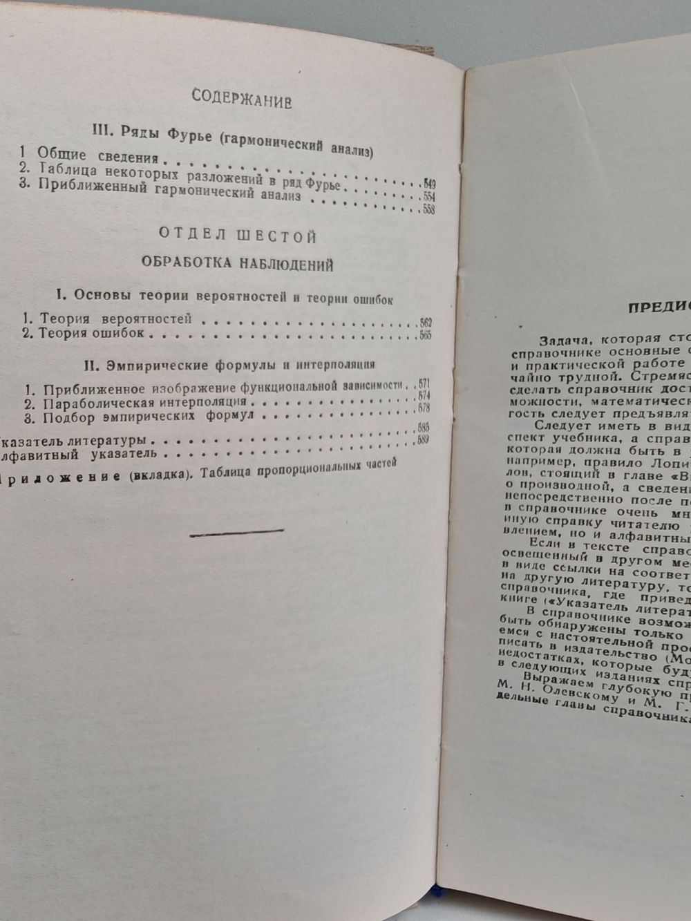 Справочник по математике. Для инженеров и учащихся ВТУЗов