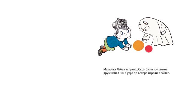 Малютка Лабан становится старшим братом