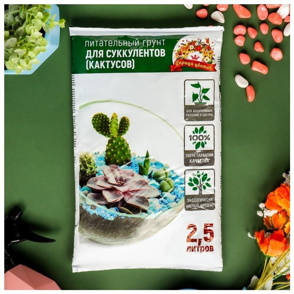 ГРУНТ ДЛЯ СУКУЛЕНТОВ (КАКТУСОВ) ЦАРИЦА ЦВЕТОВ 2,5Л