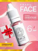 Пигмент FACE Кварц