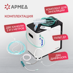 Концентратор кислорода Армед YU360 Производительность до 1 л/мин