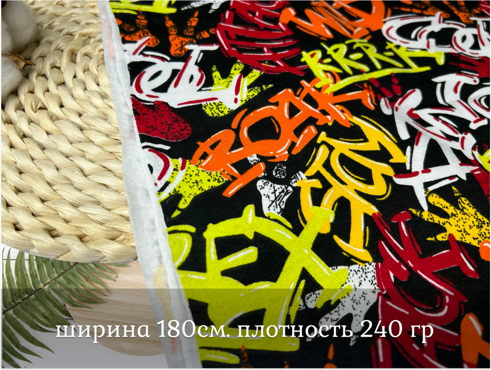 Футер 2-нитка НАЧЕС граффити