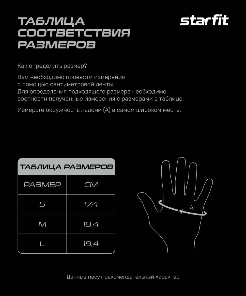 Перчатки для фитнеса WG-202, черный/белый