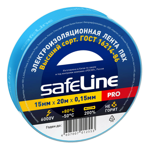 Изолента "Safeline" 0.15*15мм*20м синяя