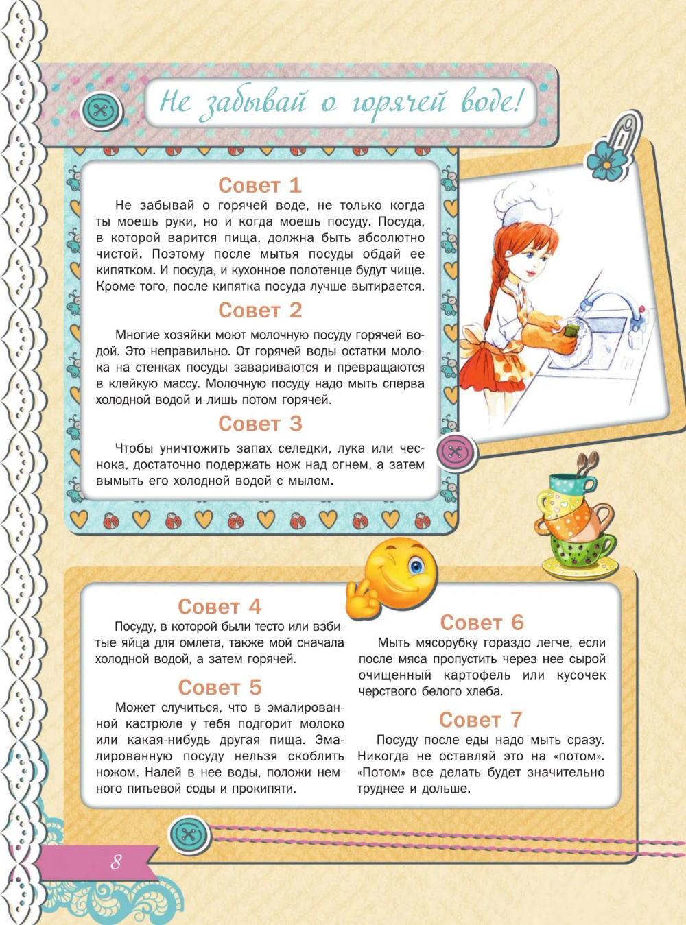 Большая книга для девочек