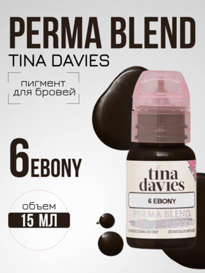 Пигмент для татуажа бровей Permablend "Tina Davies 'I Love INK' 6 Ebony"
