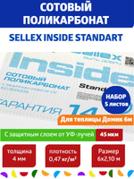4 мм прозрачный сотовый поликарбонат Sellex Inside, Набор 5 листа по 6 метров