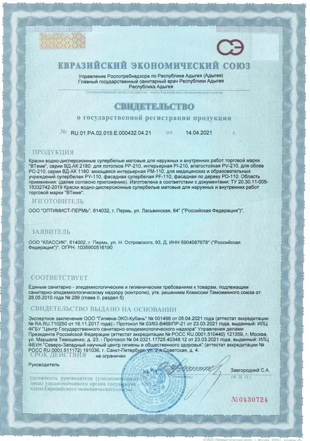 ВТеме Краска для печей и каминов термостойкая акриловая без запаха белая матовая 2,7кг