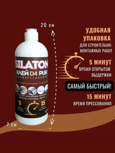 Клей SILATON PUR D4 5.15 Профессиональный столярный, полиуретановый для дерева (не Клей ПВА), 0.5кг