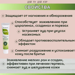 Аюрведический крем БОРО зеленый Дэй ту Дэй Кэр