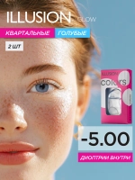 Трехмесячные цветные контактные линзы ILLUSION Colors Glow (уп. 2 линзы)