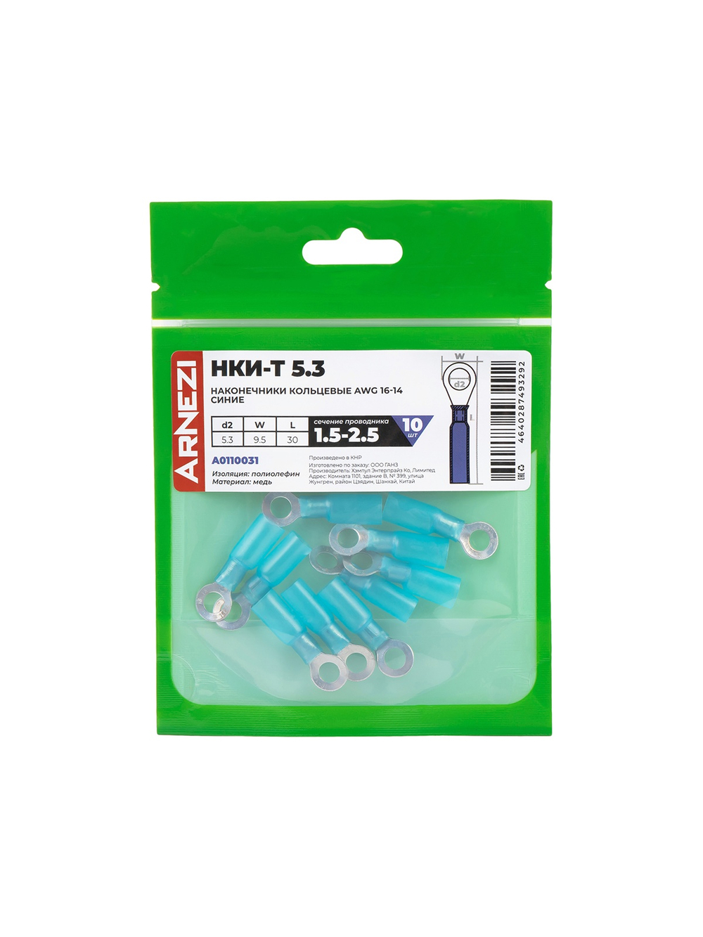Наконечники кольцевые НКИ-Т 1.5-2.5 AWG(16-14) ?=5.3мм (10 шт) синие, , Max Вт ARNEZI A0110031