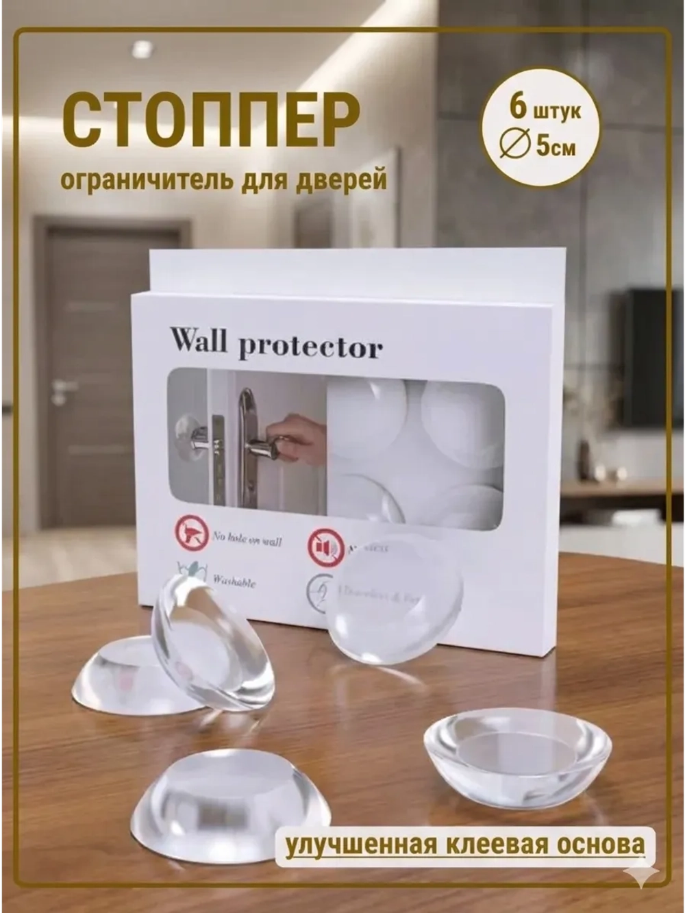 стоппер дверной силиконовый ограничитель для дверей