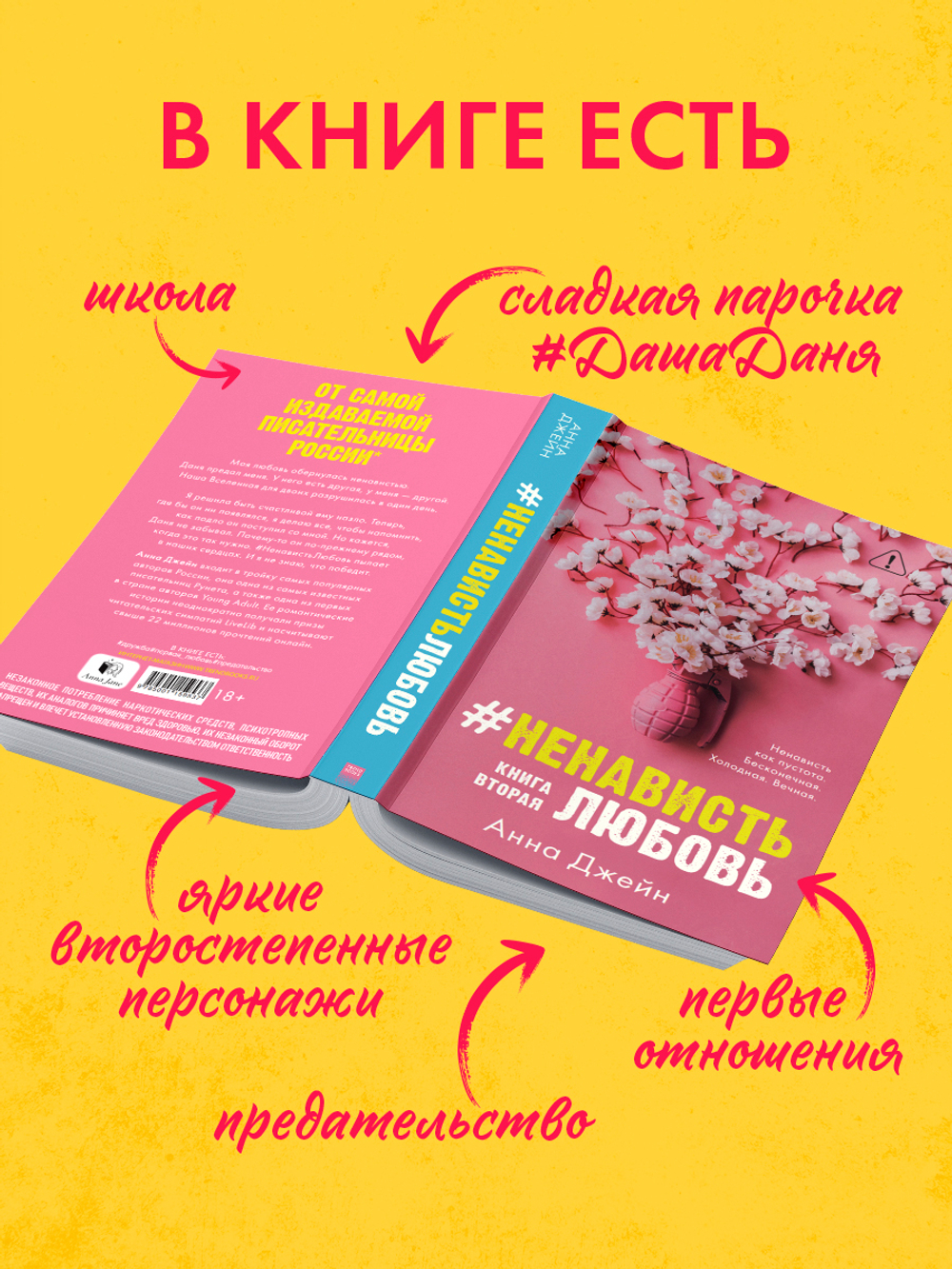 #НенавистьЛюбовь (мягкая обложка)