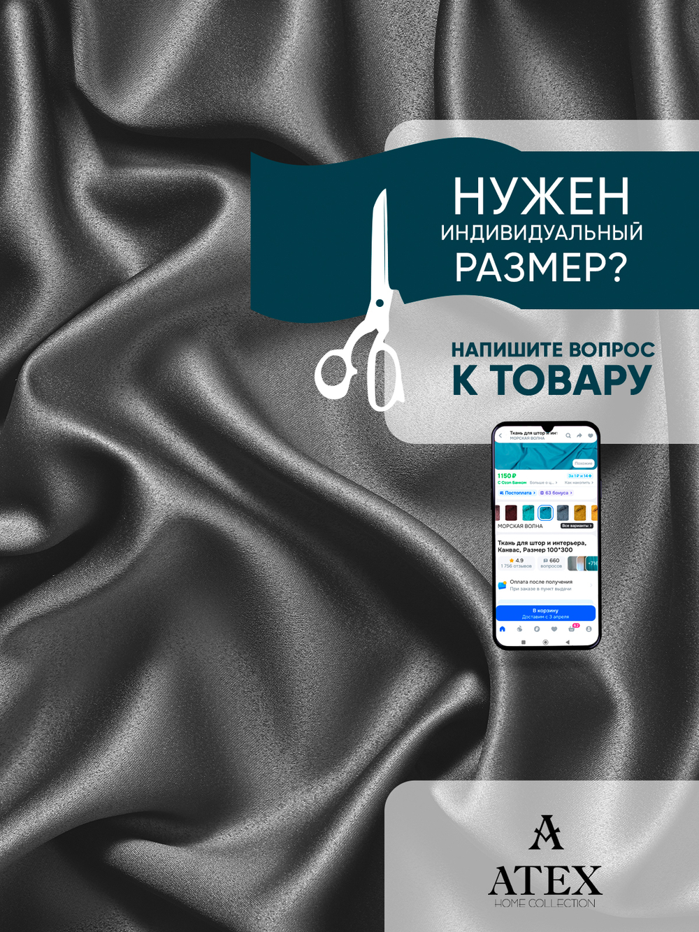 Ткань для штор и интерьера, Блэкаут, Размер 700*280