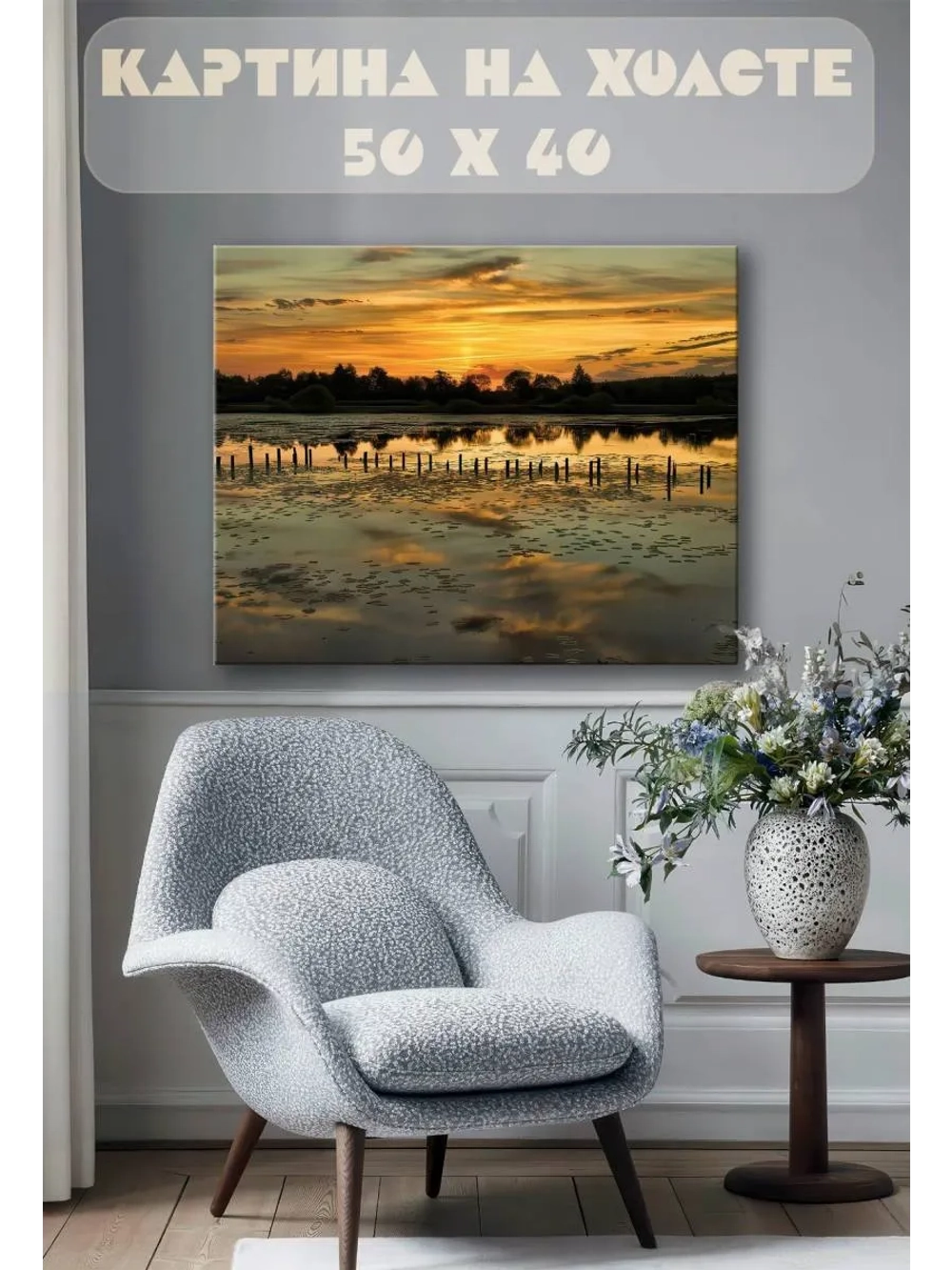 Картина на стену 40 X 50 Озеро на закате