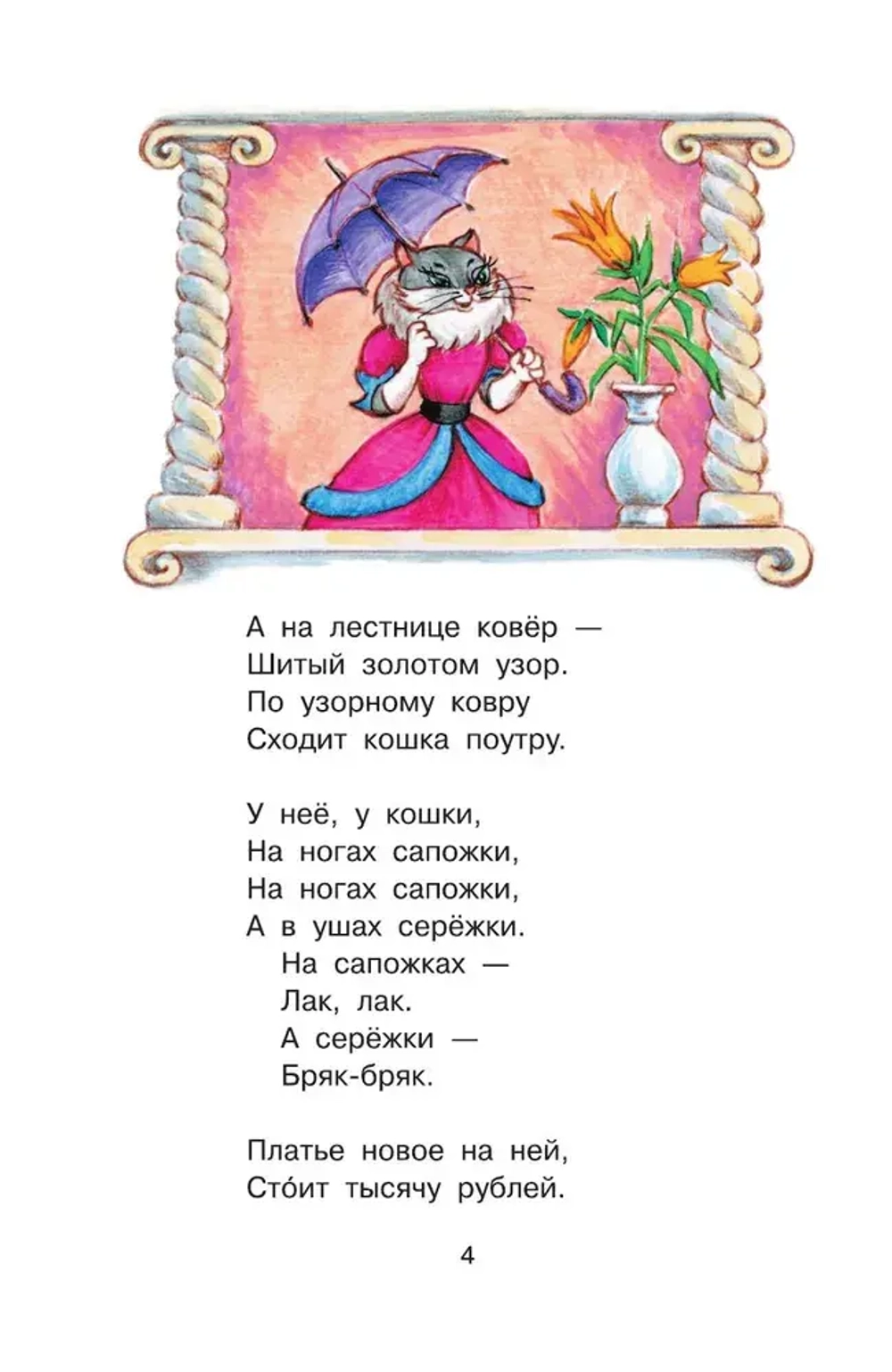 Книга "Кошкин дом", Маршак Самуил Яковлевич