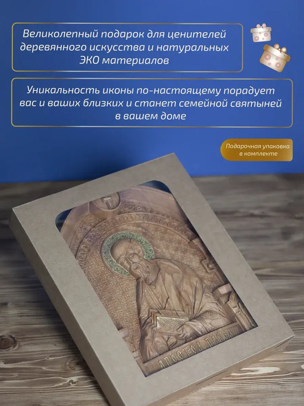 Апостол Павел икона из дерева, 32х26х3,8 см