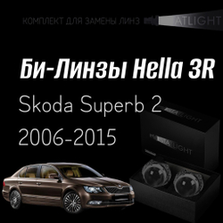 Би-линзы Hella 3R для фар на Skoda Superb 2 2006-2015, комплект биксеноновых линз, 2 шт