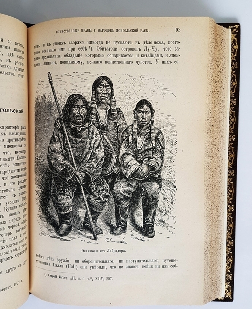 "Социология по данным этнографии". Ш. Летурно. 1898 г.
