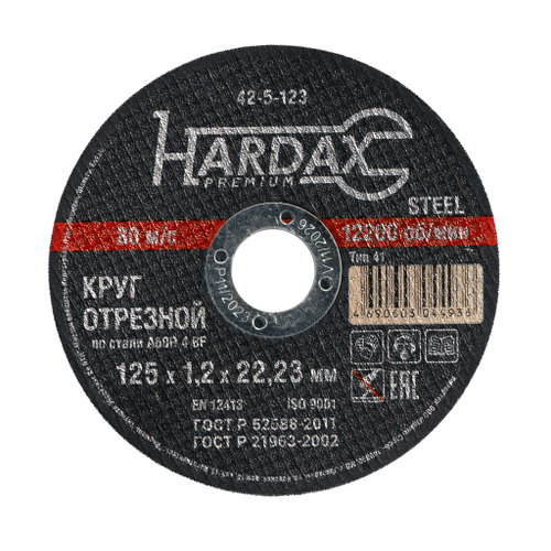 Круг отрезной HARDAX по металлу  A60R 4 BF, 125 х 1,2 х 22,23 мм, (шт.)